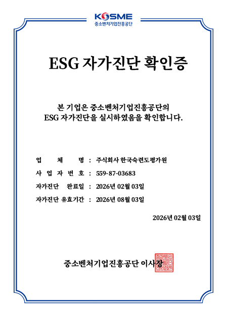 ESG 자가진단 확인증 이미지