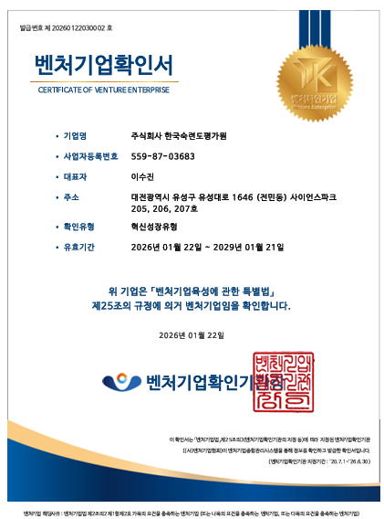 벤처기업확인서 이미지